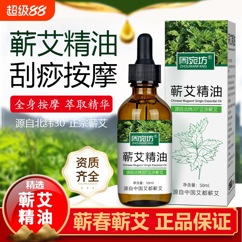 正品蕲春蕲艾草精油全身纯按摩液刮痧开背通经络灸艾叶油推拿提神