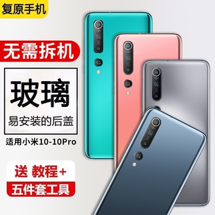适用小米10后盖玻璃米10pro手机电池盖后壳背后屏米十后屏外壳维修替换