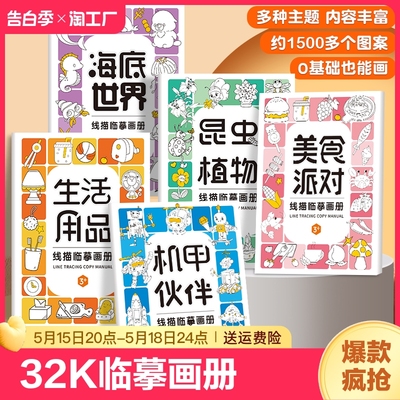 儿童线描临摹画册简笔画卡通动物涂色控笔训练幼儿园入门画本画册