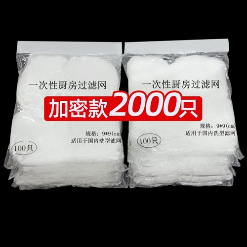 【限时折扣】一次性过滤网