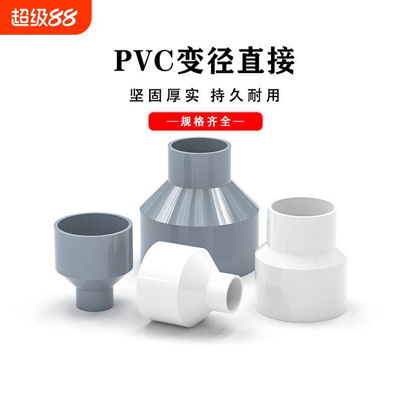PVC大小头变径接头加厚异径直接直通水管配件110变75管道90转50 - 淘宝联盟商品