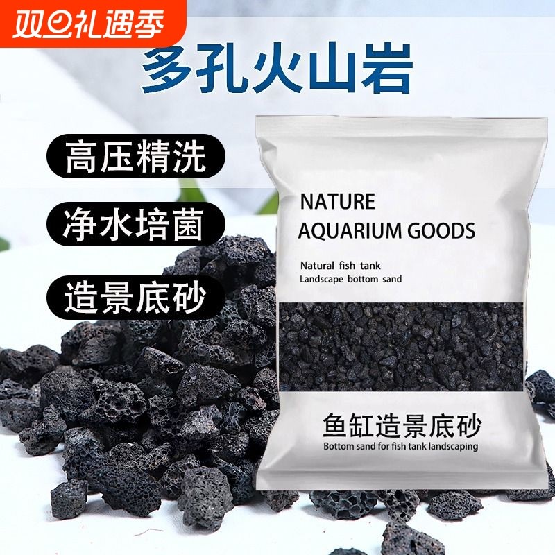 免洗火山石鱼缸造景底砂石头古法养鱼滤材专用天然底沙颗粒生态