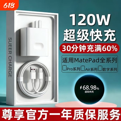 【国标3C认证】120W快充充电器