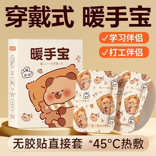 暖手宝一次性暖宝宝|千人加购