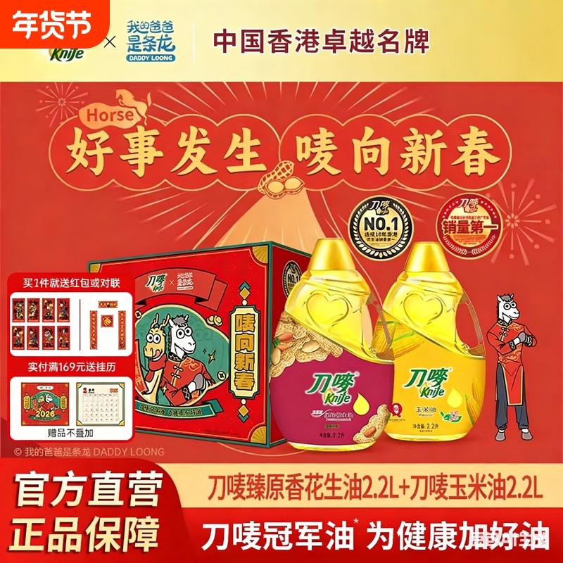 【龙爸联名春节礼盒】刀唛压榨花生油玉米油一级食用植物油送礼装,粮油调味/速食/干货/烘焙,花生油,淘宝优惠券,粉丝福利购,淘宝优惠卷