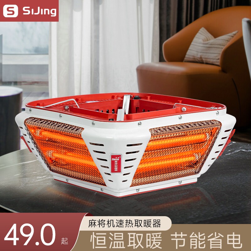 麻将机取暖器麻将桌下烤火炉家用节能省电四脚四口专用电暖炉通用