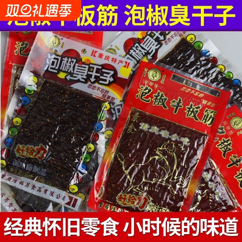 正宗陆草垫泡椒牛板筋臭干子辣条儿时小时候的麻辣校园怀旧小零食