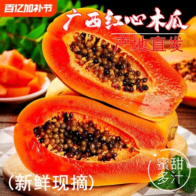 广西红心牛奶新鲜木瓜水果当季整箱树上熟孕妇下奶冰糖心雷州木瓜