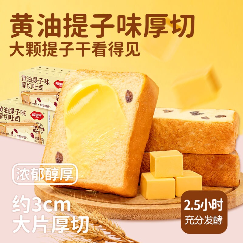 福事多厚切吐司水牛乳奶香黄油提子切片面包办公室充饥点心整箱图片