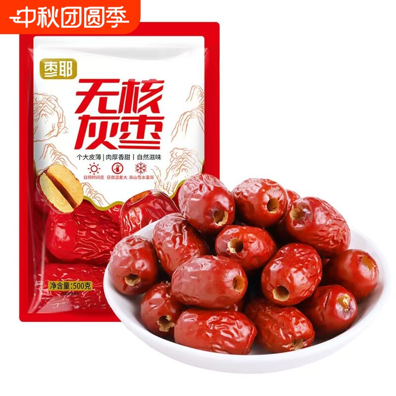 肉厚香甜无核新疆无核去核红枣灰枣新老包装随机空心枣