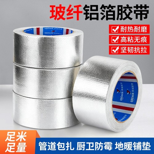 加厚玻纤布铝箔胶带耐高温隔热