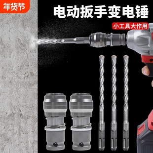 电动扳手锂电风炮冲击钻强力变改装电锤转换头钻墙打孔多功能五金