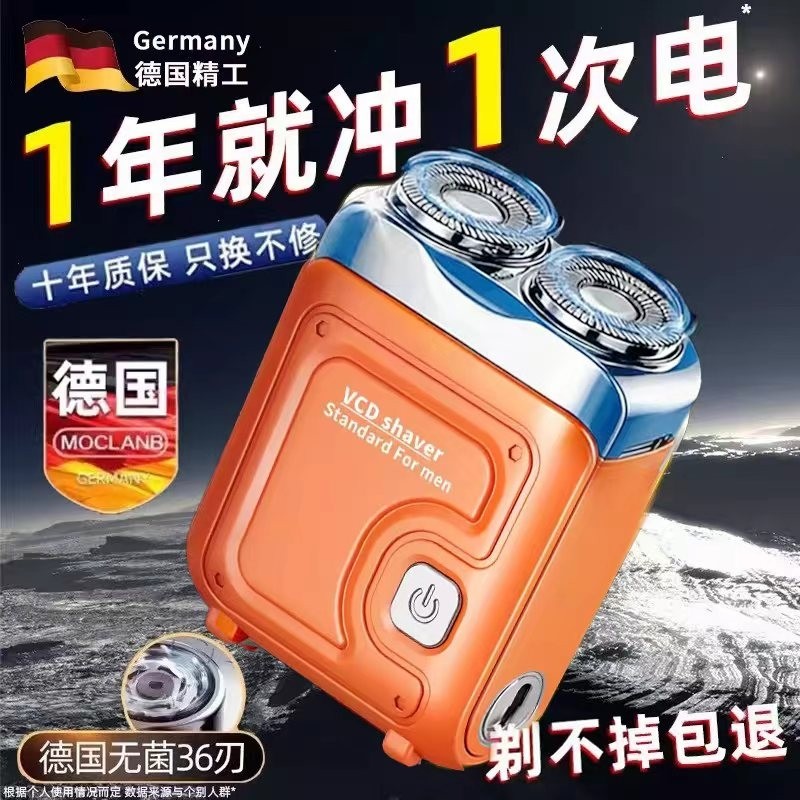 德国电动剃须刀男士2026新款刮胡刀迷你便携式须刨进口精钢胡须