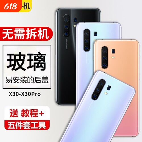 适用于vivo X30后盖玻璃X30PRO电池盖背屏板无标外壳替换手机后壳全新