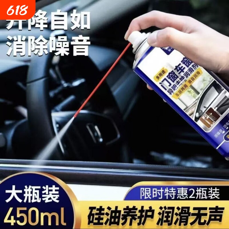 润滑剂汽车专用车窗车门天窗轨道润滑除异响清洗机械养护剂