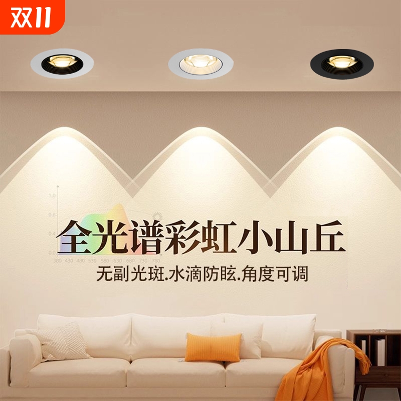 彩虹小山丘客厅COB射灯深杯防眩