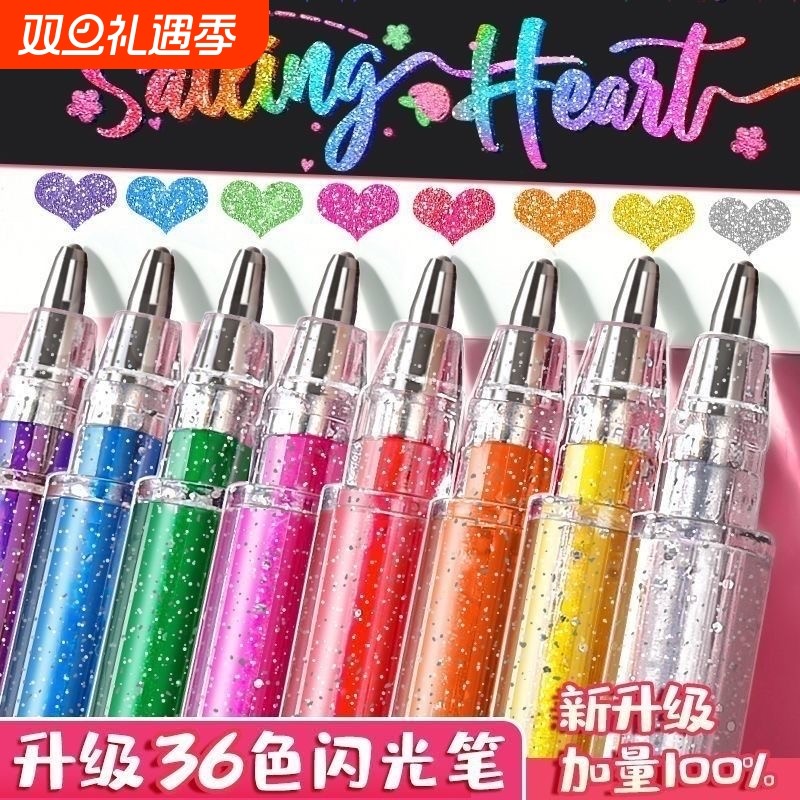 按动闪光笔荧光标记笔彩色划重点学生高颜值手帐笔手抄报专用涂色笔儿童闪粉笔啫喱笔荧光中性笔珠光笔大容量