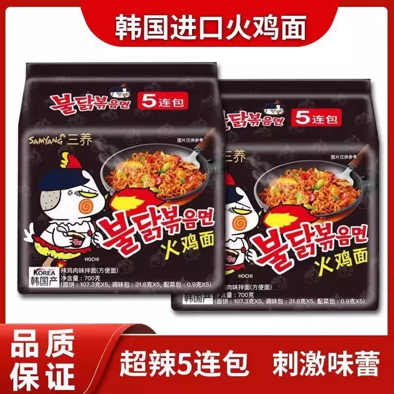 韩国三养火鸡面正宗进口samyang变态辣方便面速食泡面炸酱面干拌