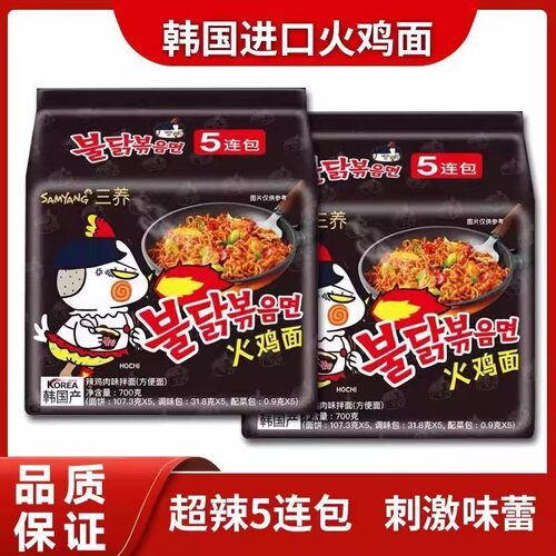 韩国进口Samyang/三养火鸡面140gx5袋方便面泡面拌面夜宵解馋麻辣