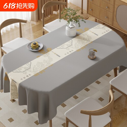 椭圆形餐桌桌布免洗防油防水防烫轻奢高级感2024新款茶几台布氛围