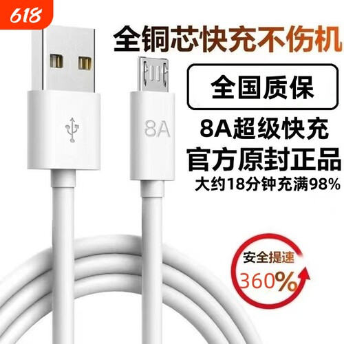 8A安卓数据线手机通用