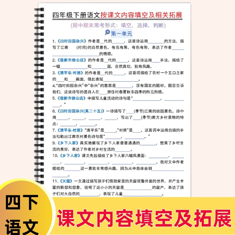 人教版四年级上下册语文按课文内容填空及相关拓展含答案期中期末常考
