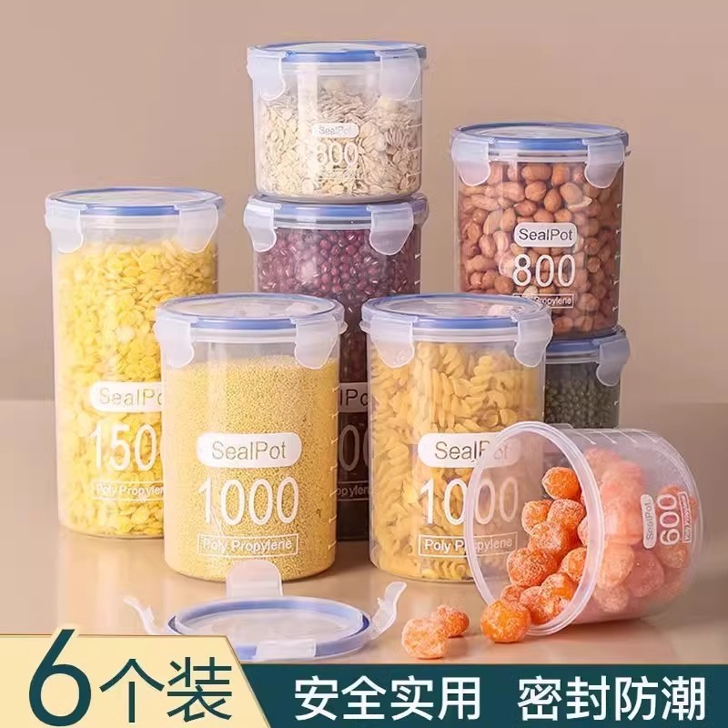 厨房密封罐储物罐塑料食品罐储存收纳罐五谷杂粮厨房零食冰箱收纳