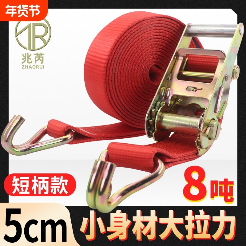 兆芮短柄加厚8吨货车捆绑带拉紧器5cm4mm出口款紧绳器货物固定绳,汽车零部件/养护/美容/维保,拖车绳/网/绑带,淘宝优惠券,粉丝福利购,淘宝优惠卷