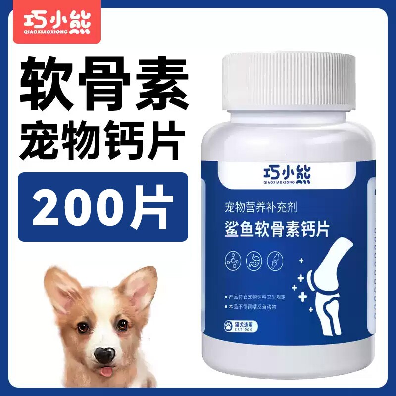 鲨鱼软骨素狗狗宠物关节舒补钙泰迪金毛犬用狗关节软骨素犬猫通用