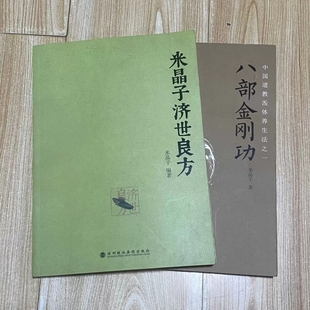 社次第花开 书无光盘八部金刚功张至顺米晶子济世良方炁体源流深圳报业集团出版 正版 全新彩色2013年原版