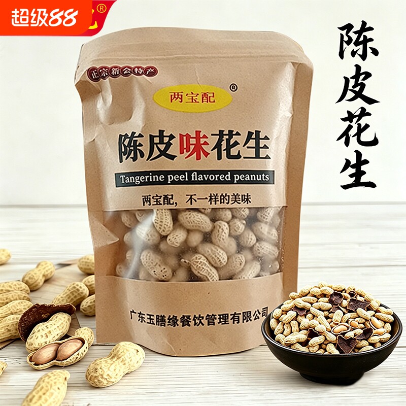 正宗新会陈皮花生带壳炒货两宝配图片
