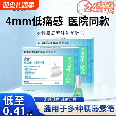 宜锐胰岛素注射笔针头一次性低痛
