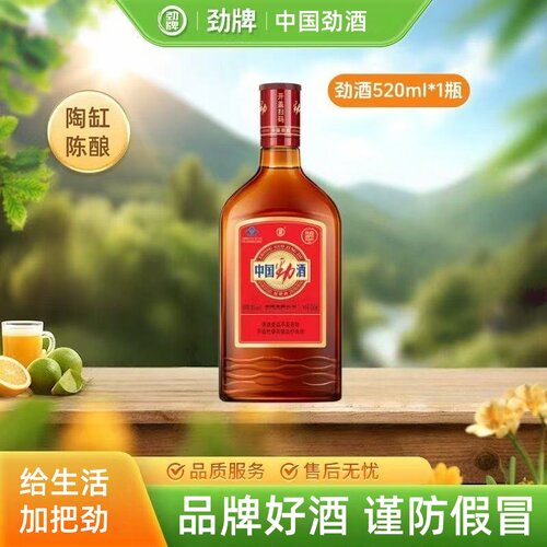 劲牌35度中国劲酒520ml光瓶装