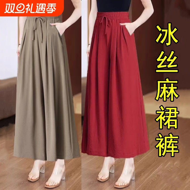 夏季薄款裤子女士显瘦阔腿裤透气爆款大码裙子中老年女装休闲裙裤