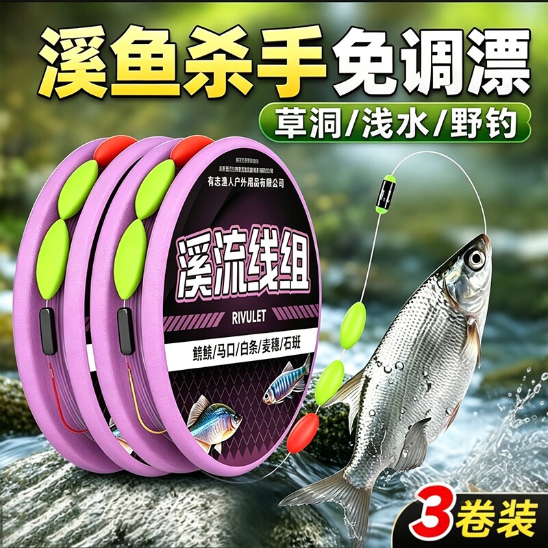 小物钓成品秋田狐线组溪流三粒漂石斑专用金袖钩免调单钩鱼线双钩图片