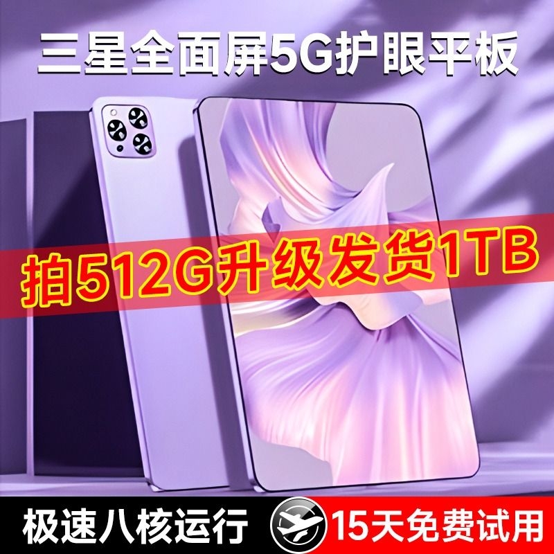 【官方正品】2024新款5G平板电脑iPad Pro超高清护眼全面屏可插卡游戏画画办公学生学习网课专用学习机华强北 平板电脑/MID 平板电脑/MID 原图主图