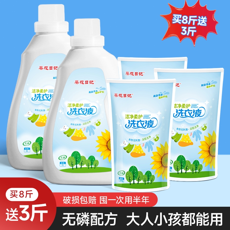 洁净柔护洗衣液儿童抑菌洗衣液学生宿舍手洗护手持久留香家用袋装