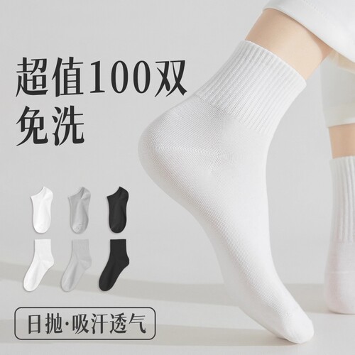 一次性袜子男女通用大码旅行出差中筒短筒袜防臭耐磨不掉跟100双