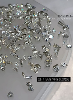 迷你尖底钻锆石美甲饰品爆闪混装菱形马眼平底异形钻指甲配饰白色