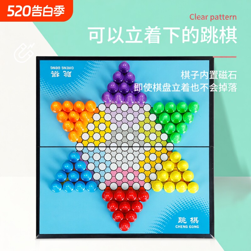 磁性大号跳棋成人版折叠便携棋盘儿童小学生亲子益智游戏大人棋类
