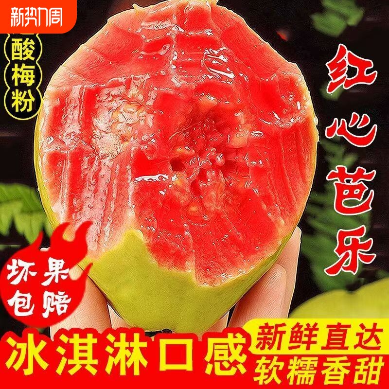 广西软糯红心芭乐5斤新鲜水果番石榴脆甜软糯胭脂红巴乐整箱包邮