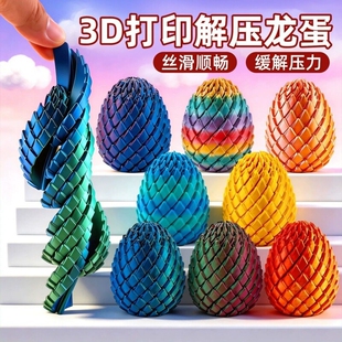 解压玩具龙蛋3D打印旋转变形史莱姆球创意儿童成人指尖神器益智