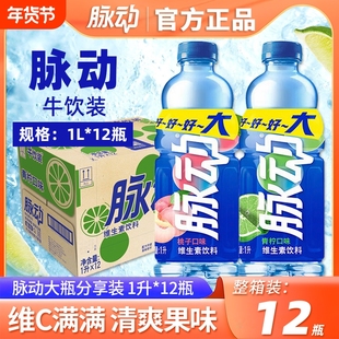 脉动维生素功能饮料1L*12瓶青柠味低糖运动健身夏日补水饮品整箱