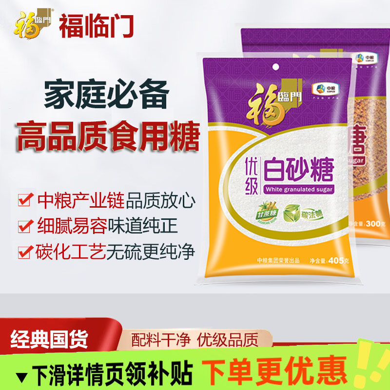 【详情页领补贴再下单】福临门糖