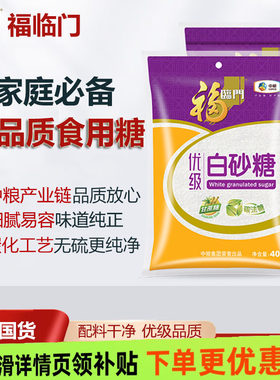 【详情页领补贴再下单】福临门糖
