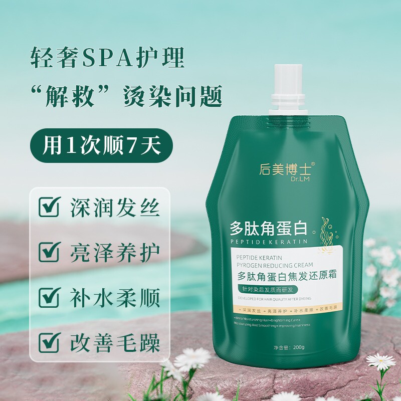角蛋白发膜护发素滋润柔顺改善200g*1袋起