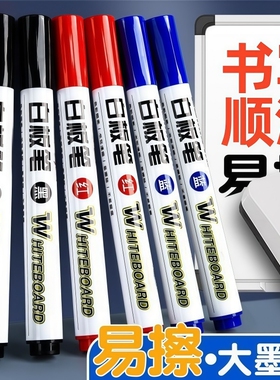 可擦白板笔教师用水性黑色儿童无毒彩色红色黑板笔画板写字易擦写粗头大头记号笔可擦除专用批发水笔