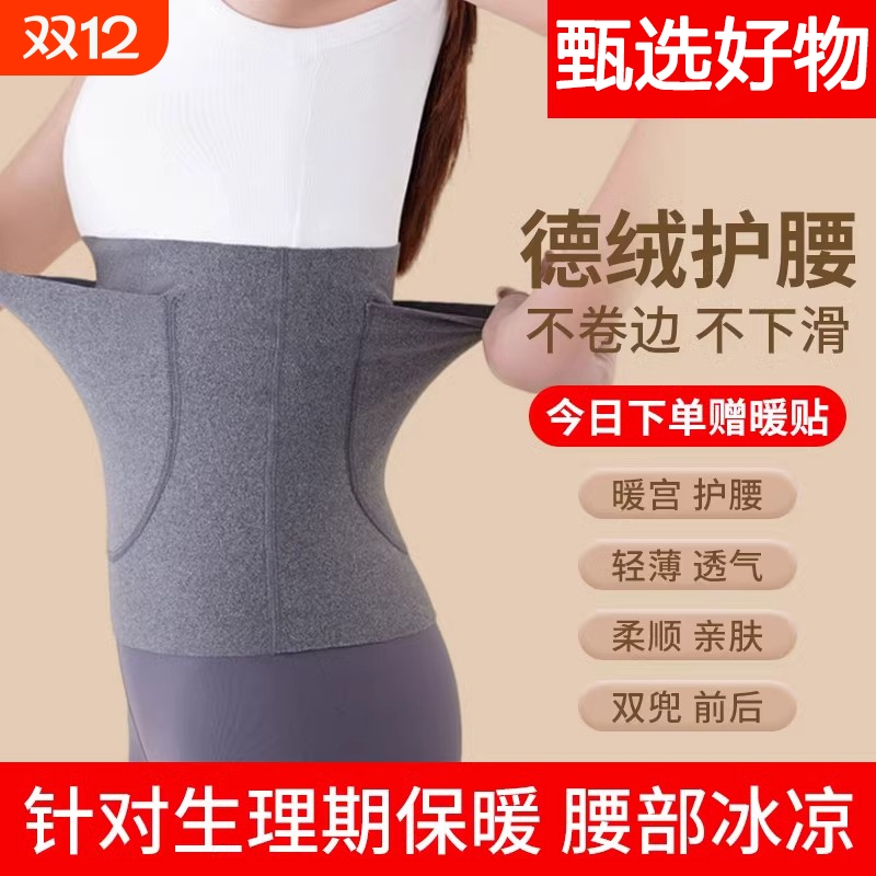 护腰带女士保暖腰部发热德绒护肚子秋冬季防着凉防寒暖胃暖腹可放