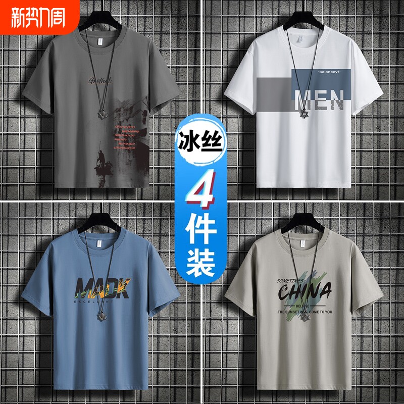 冰丝短袖t恤男士夏季2026新款半袖潮流大码宽松体恤夏装上衣服男