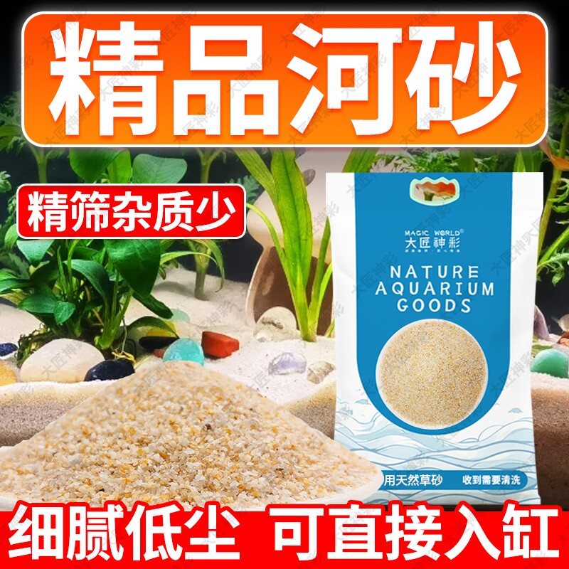 鱼缸造景河沙尼罗河沙化妆沙草缸南美缸鼠鱼底砂养花拌土实验细沙